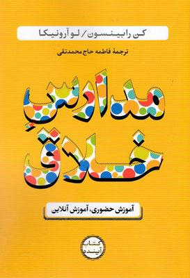 مدارس خلاق