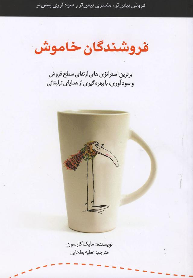 کتاب فروشندگان خاموش