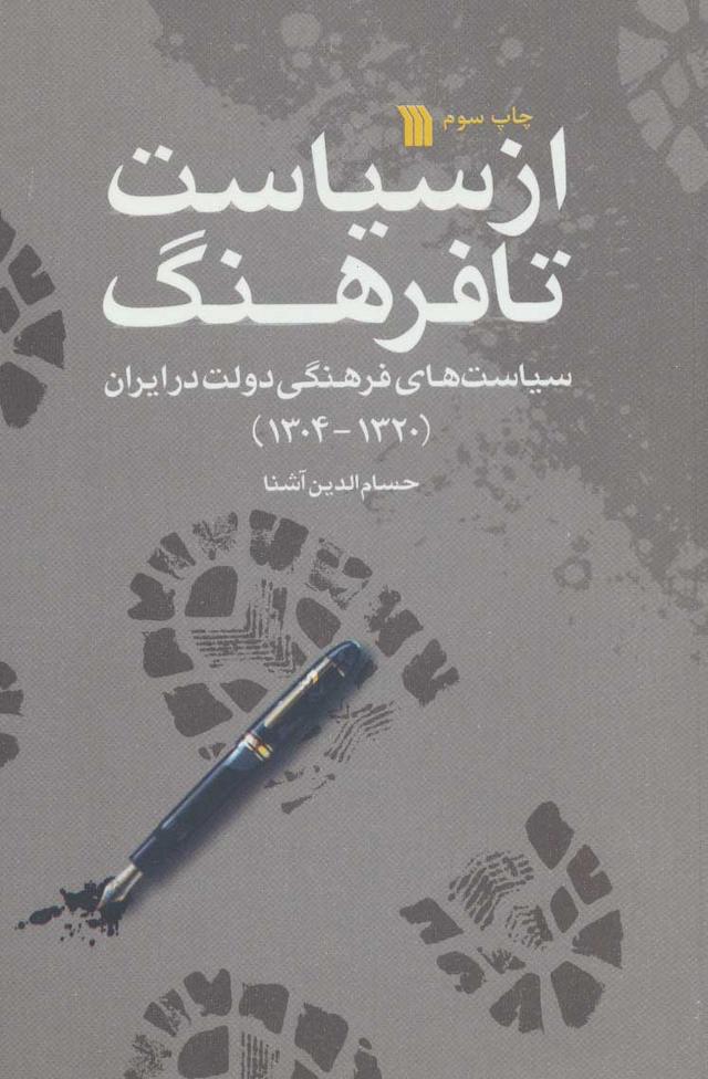 کتاب از سیاست تا فرهنگ