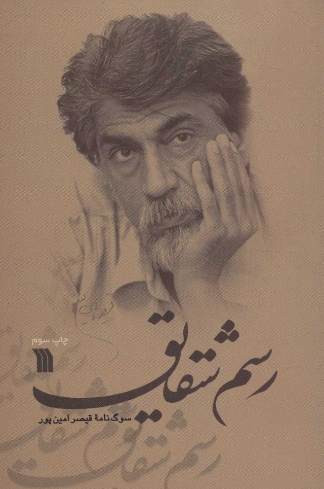 کتاب رسم شقایق