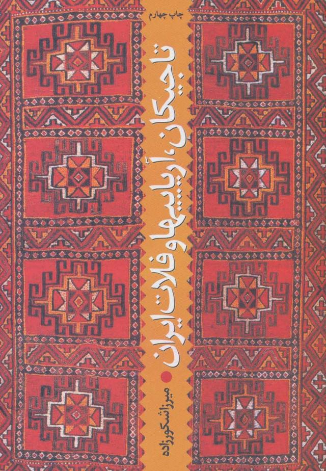 کتاب تاجیکان، آریاییها و فلات ایران