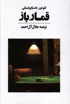 قمار باز