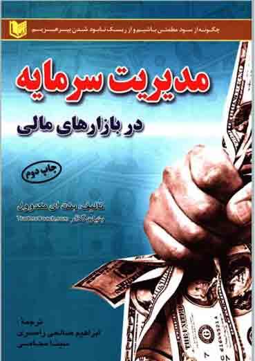مدیریت سرمایه