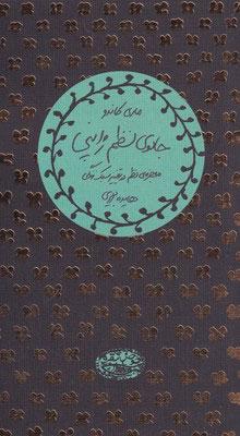 جادوی نظم ژاپنی