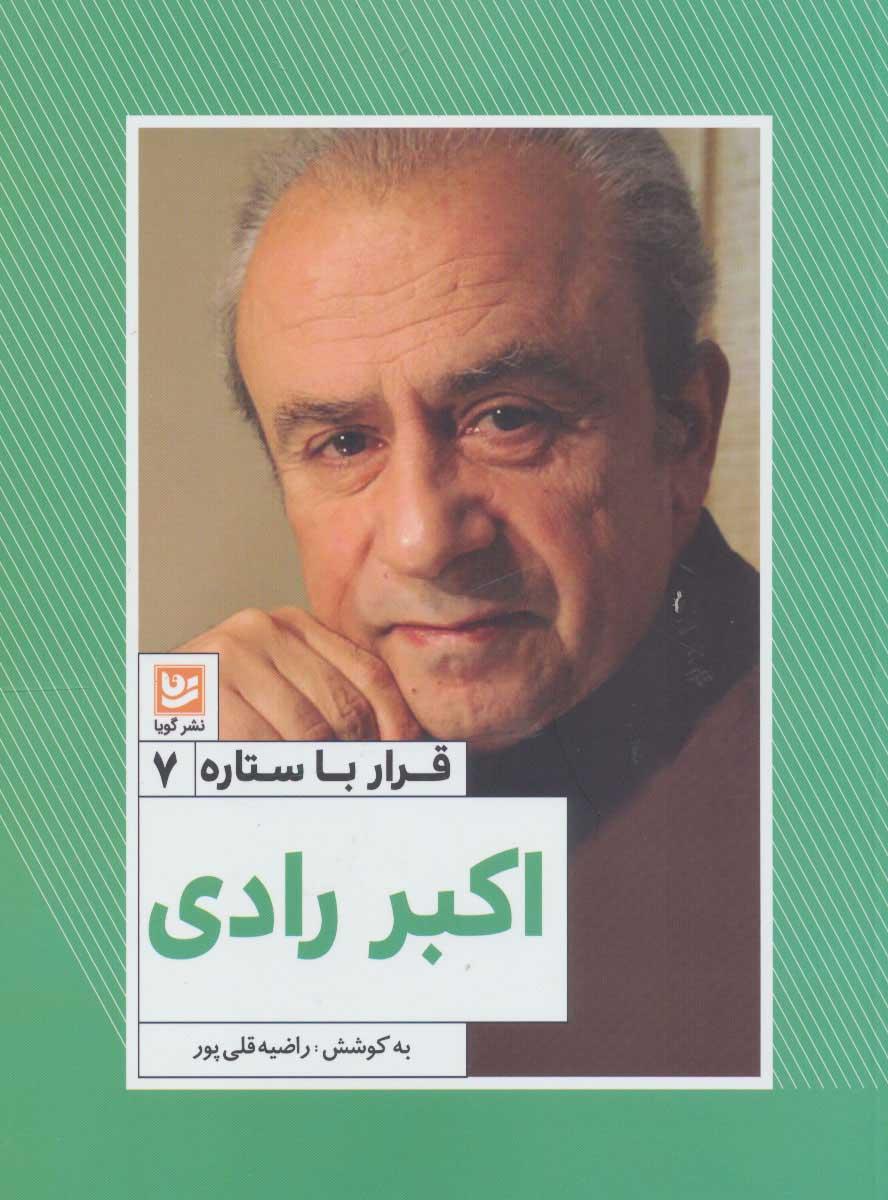 کتاب اکبر رادی