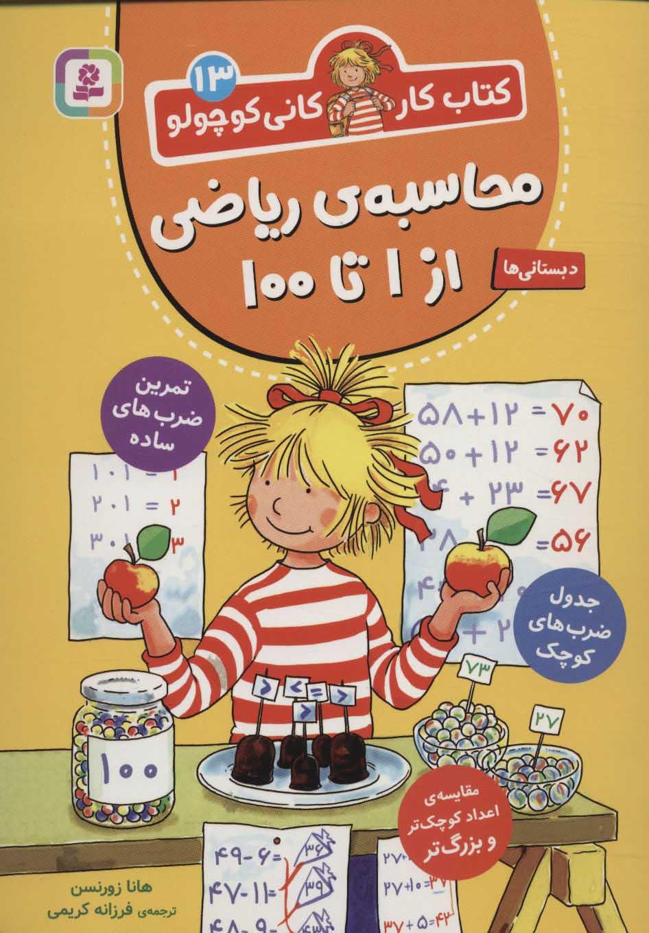 کتاب محاسبه ی ریاضی از 1 تا 100