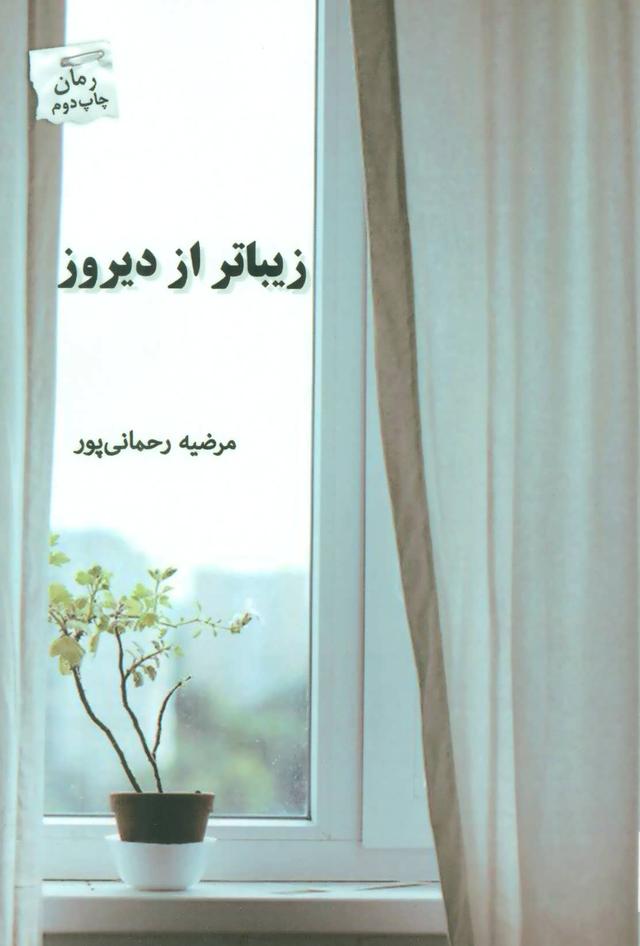 کتاب زیباتر از دیروز