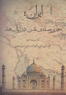 کتاب ایران