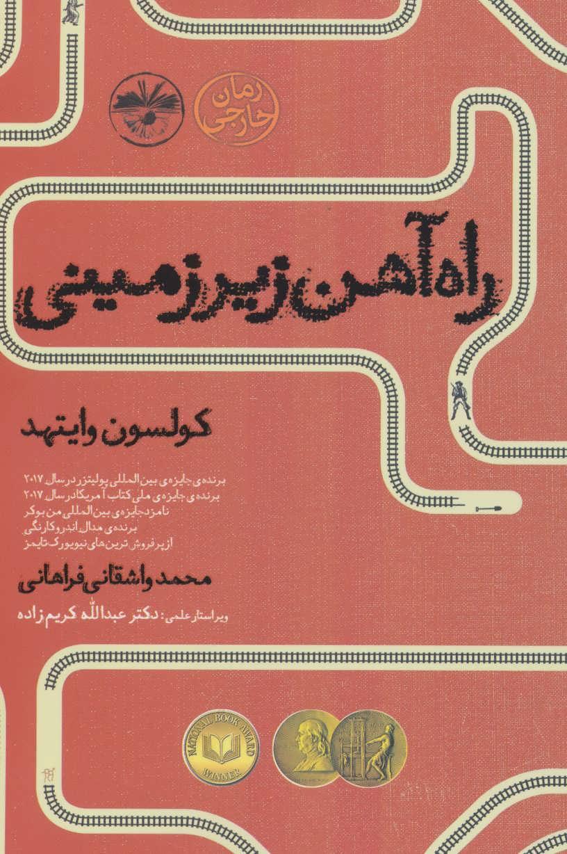 راه آهن زیرزمینی