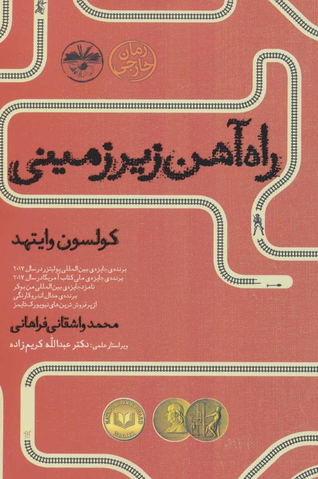 راه آهن زیرزمینی