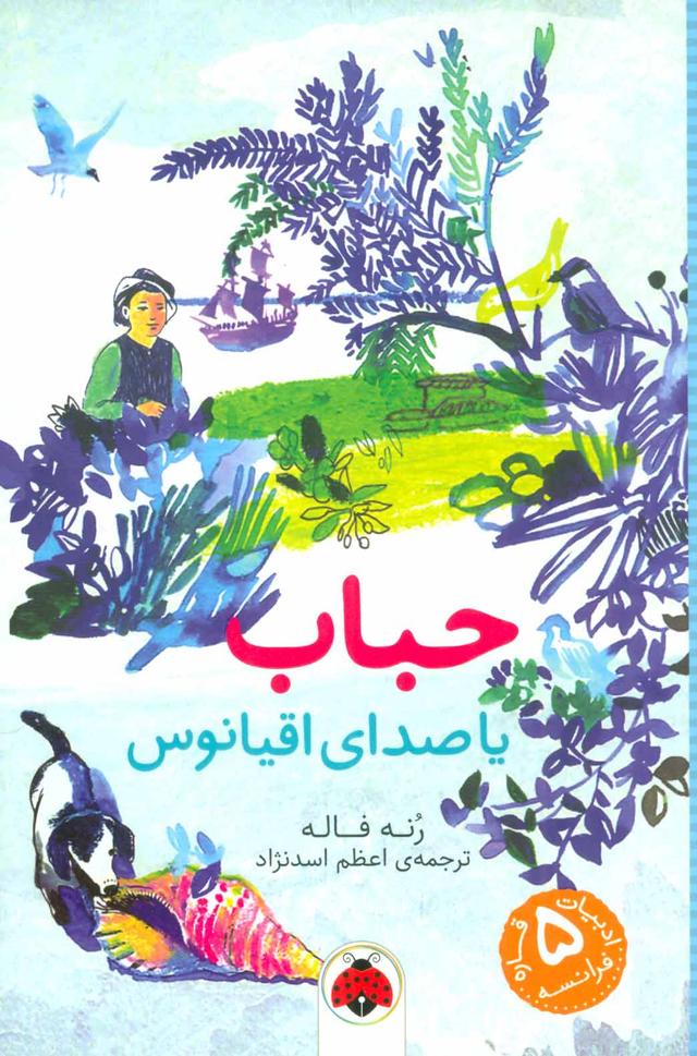 کتاب حباب
