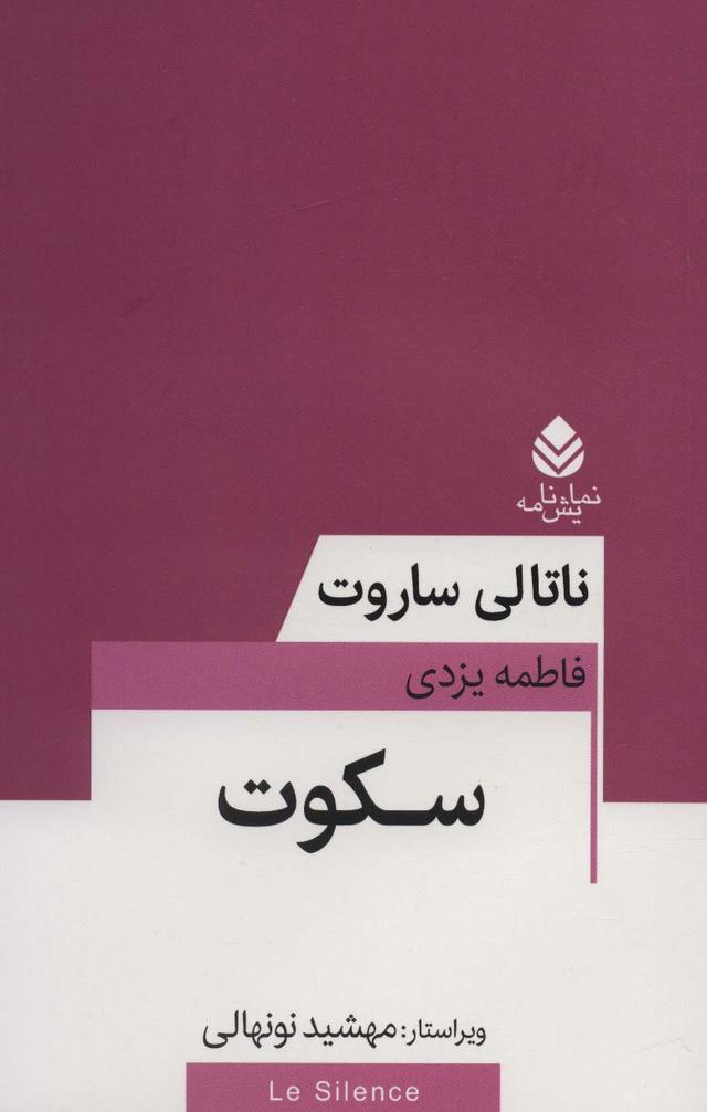 سکوت