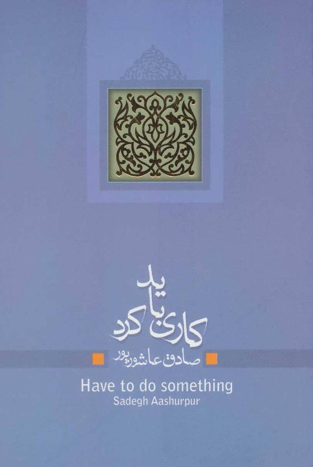 کتاب کاری باید کرد