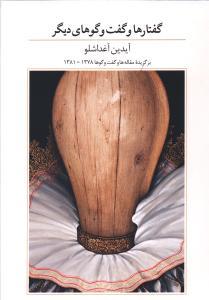 کتاب گفتارها و گفت و گوهای دیگر