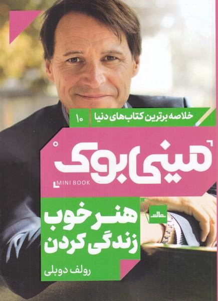 هنر خوب زندگی کردن