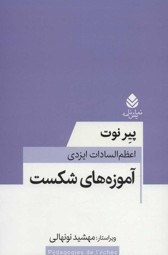 کتاب آموزه های شکست