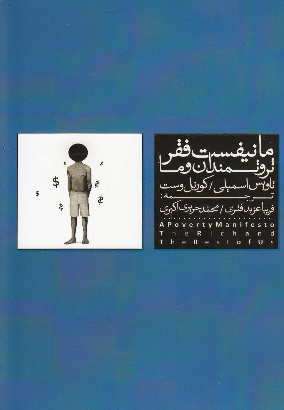 کتاب مانیفیست فقر