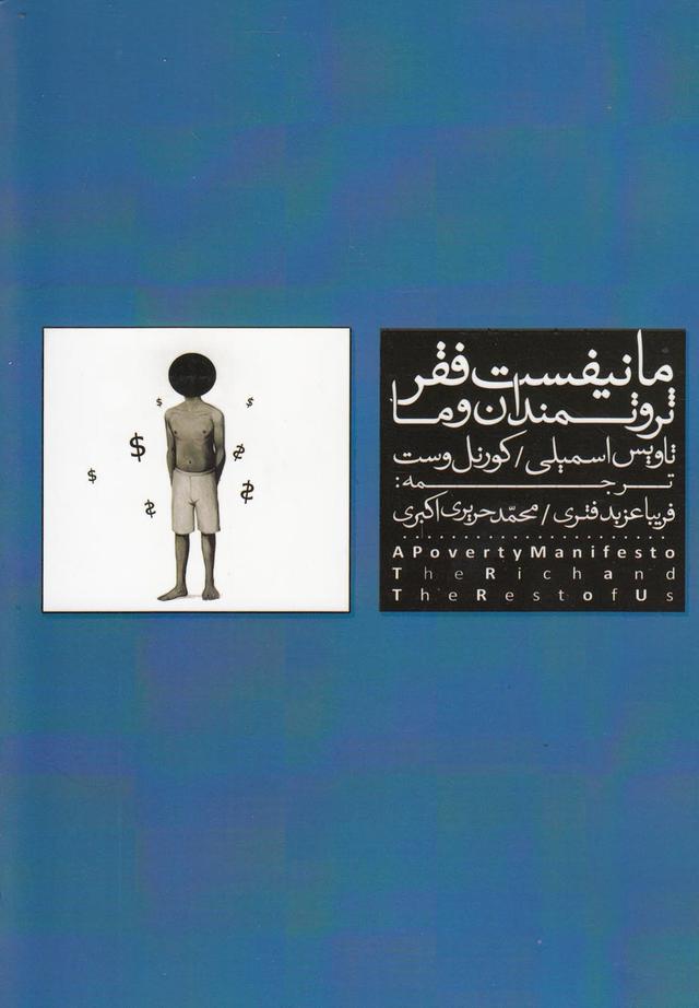 کتاب مانیفیست فقر
