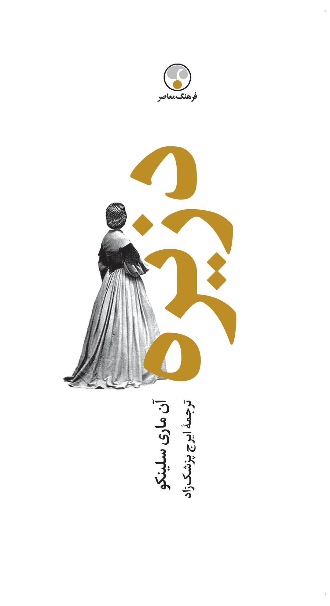 دزیره (دو جلدی)
