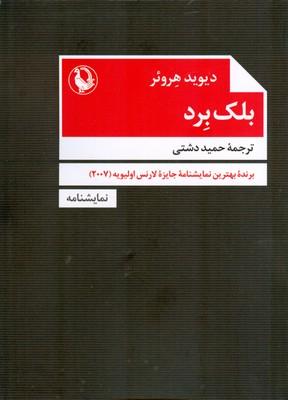 کتاب بلک برد