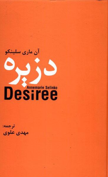 دزیره
