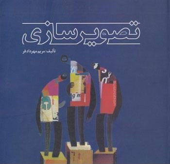 کتاب تصویرسازی