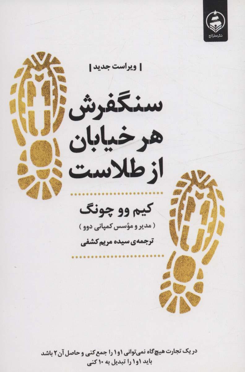 سنگفرش هر خیابان از طلاست