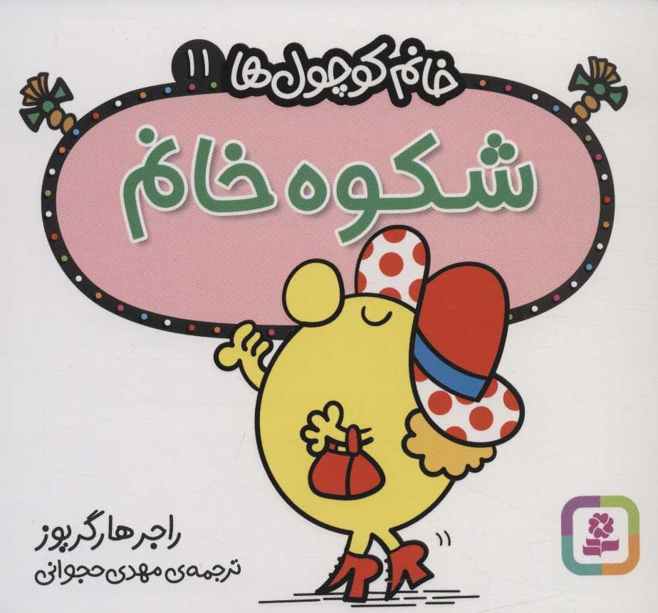 کتاب شکوه خانم