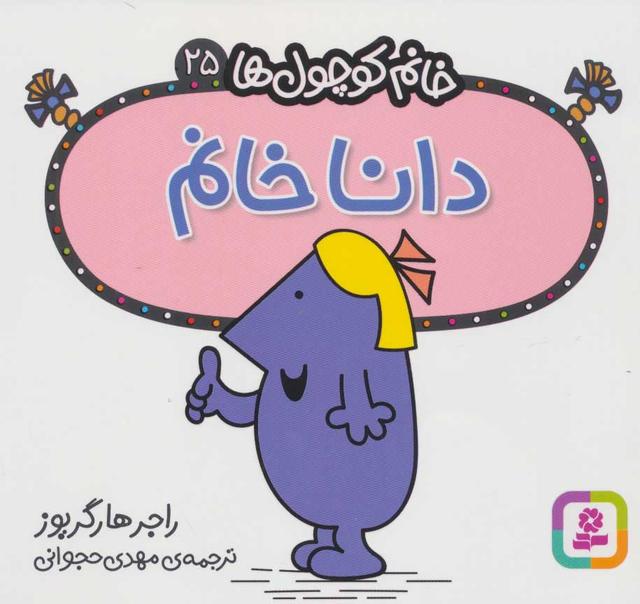 کتاب دانا خانم