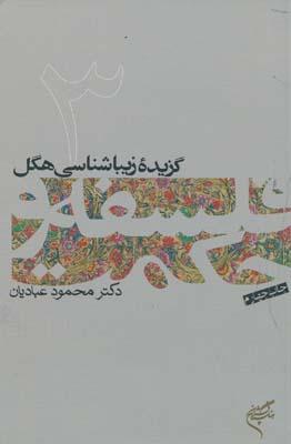 کتاب فلسفه و حکمت (۳)