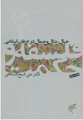کتاب فلسفه و حکمت (۴)