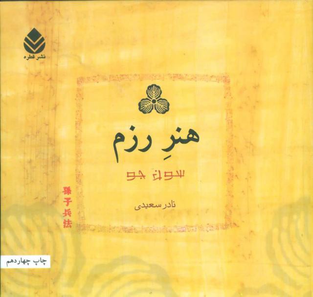 کتاب هنر رزم