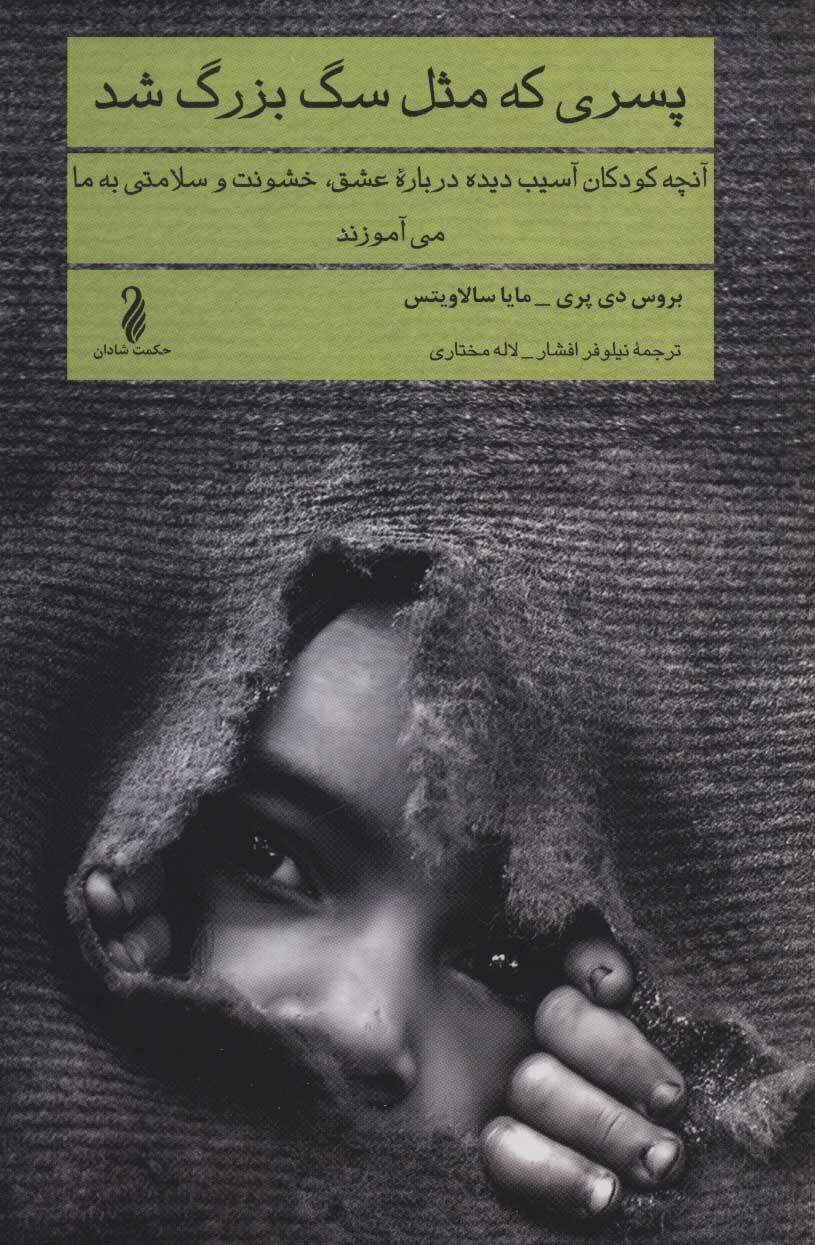 کتاب پسری که مثل سگ بزرگ شد