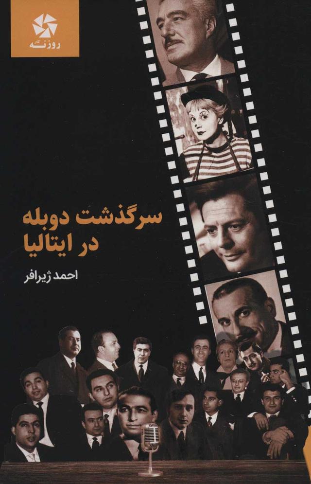 کتاب سرگذشت دوبله در ایتالیا