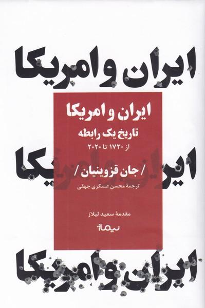 کتاب ایران و امریکا