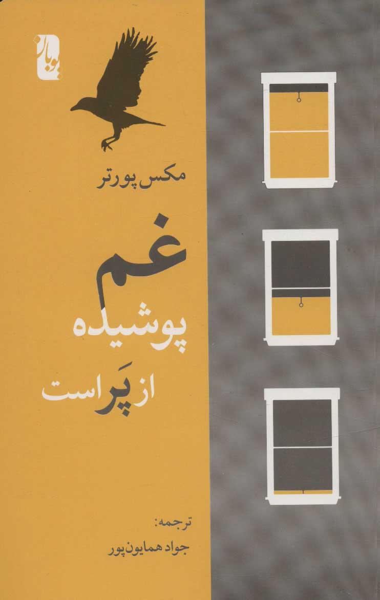 کتاب غم پوشیده از پر است