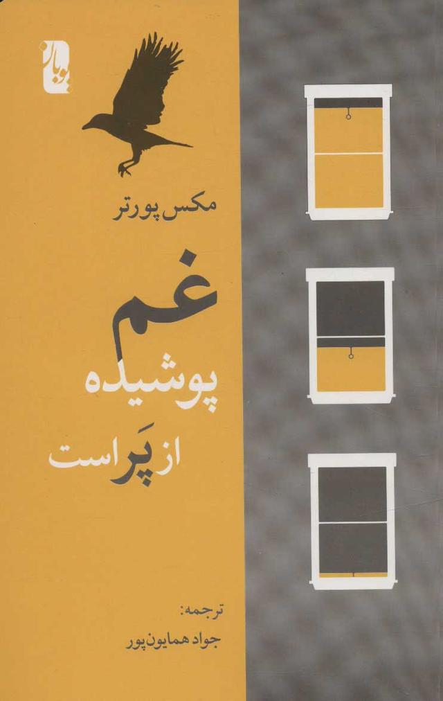 کتاب غم پوشیده از پر است