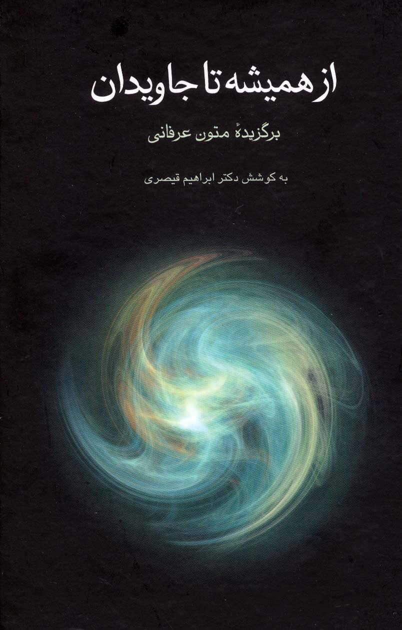 کتاب از همیشه تا جاویدان