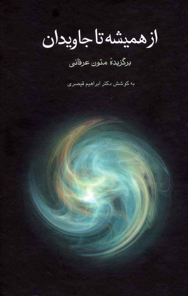 کتاب از همیشه تا جاویدان