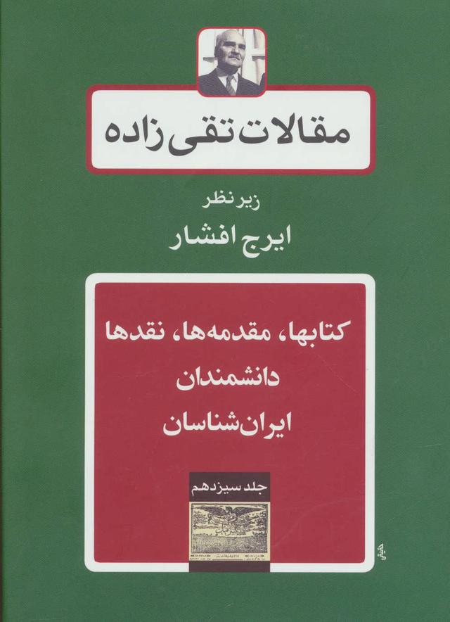 کتاب کتابها، مقدمه ها، نقدها