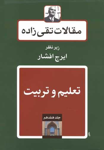 کتاب تعلیم و تربیت