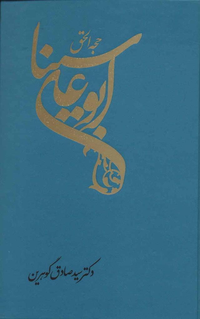 کتاب ابوعلی سینا