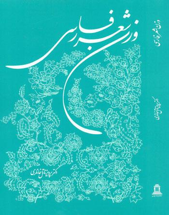 کتاب وزن شعر فارسی