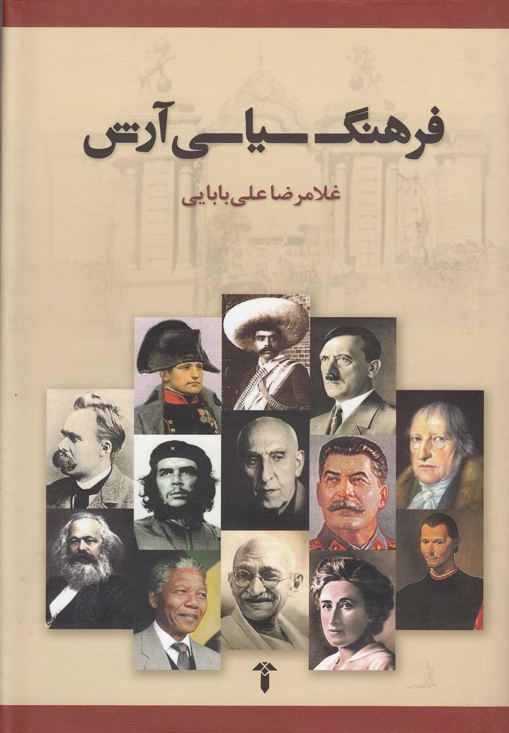 کتاب فرهنگ سیاسی آرش