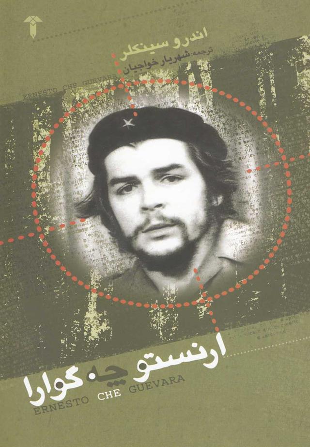 کتاب ارنستو چه گوارا