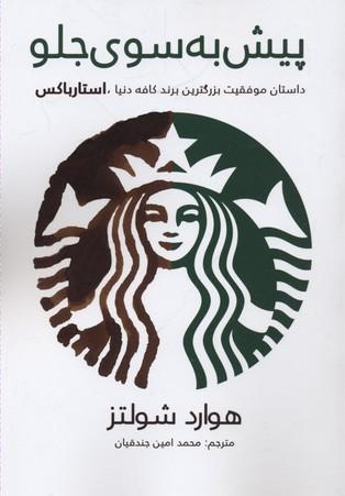 کتاب پیش به سوی جلو