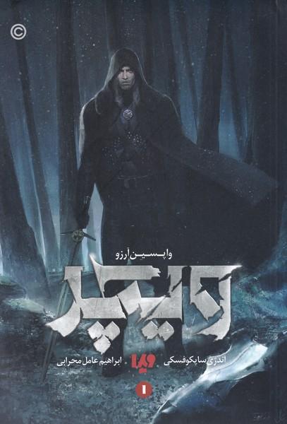 واپسین آرزو