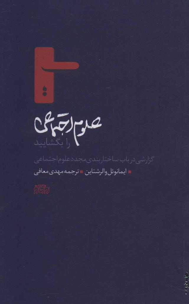 کتاب علوم اجتماعی را بگشایید