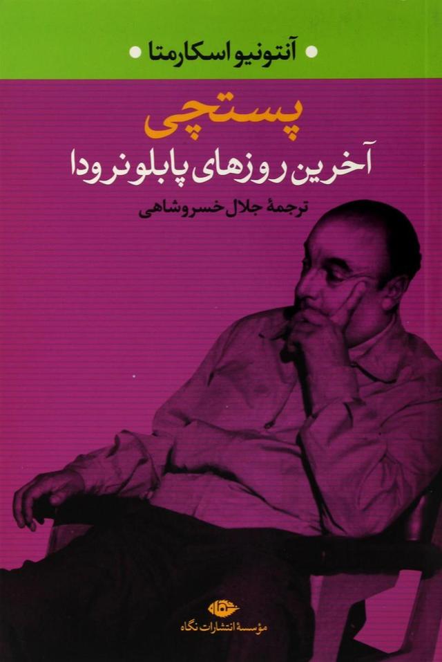 کتاب پستچی