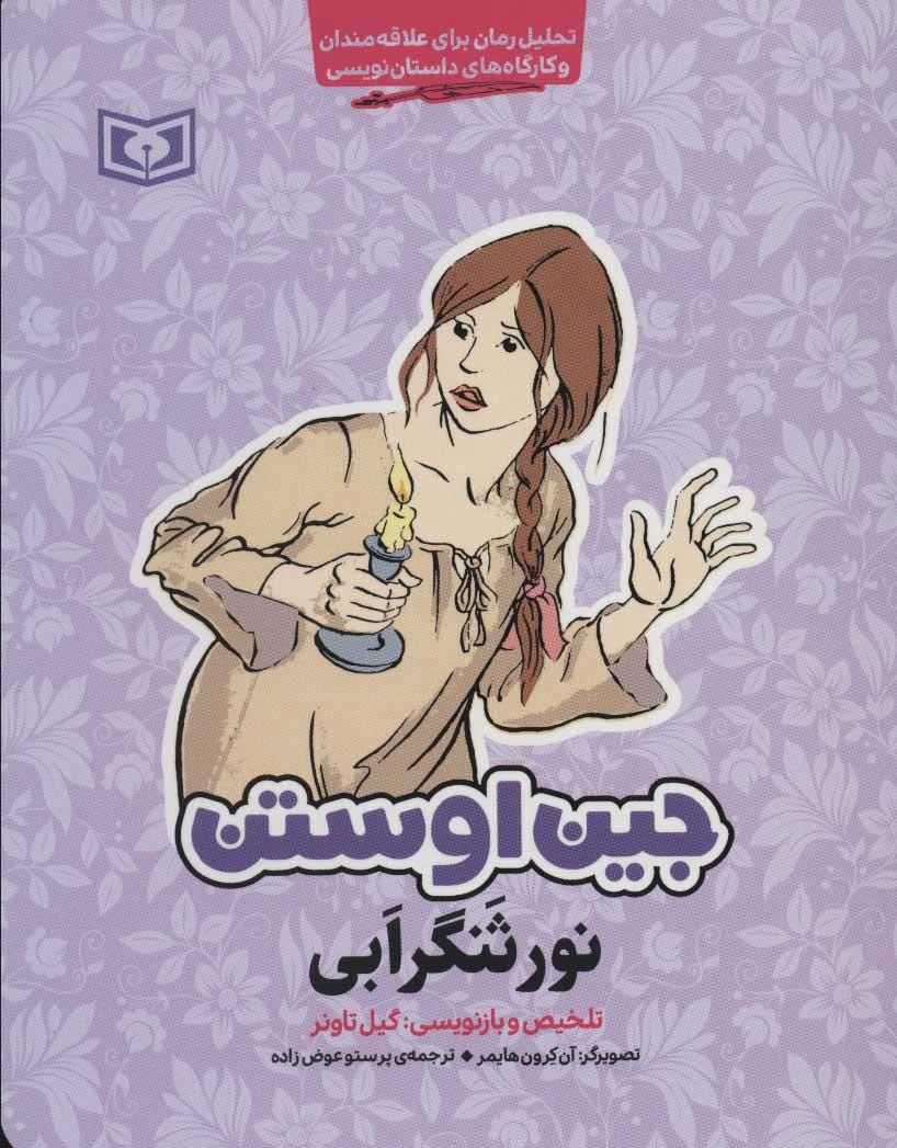 نورثنگر ابی